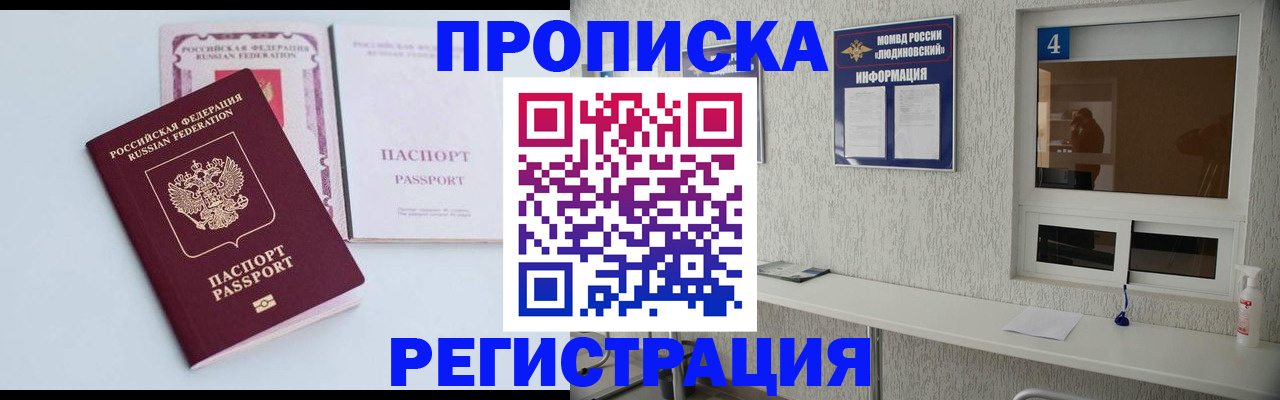 временная прописка в Нелидово