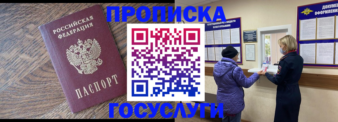 прописка законно в Нелидово